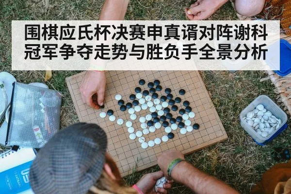 go board game